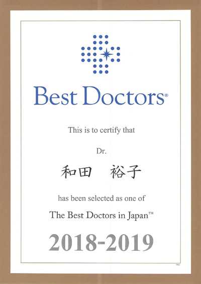 画像:The Best Doctors in Japan 2018-2019