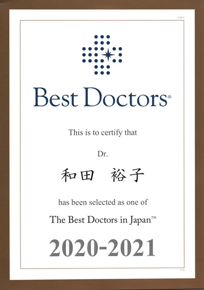 画像:The Best Doctors in Japan 2020-2021